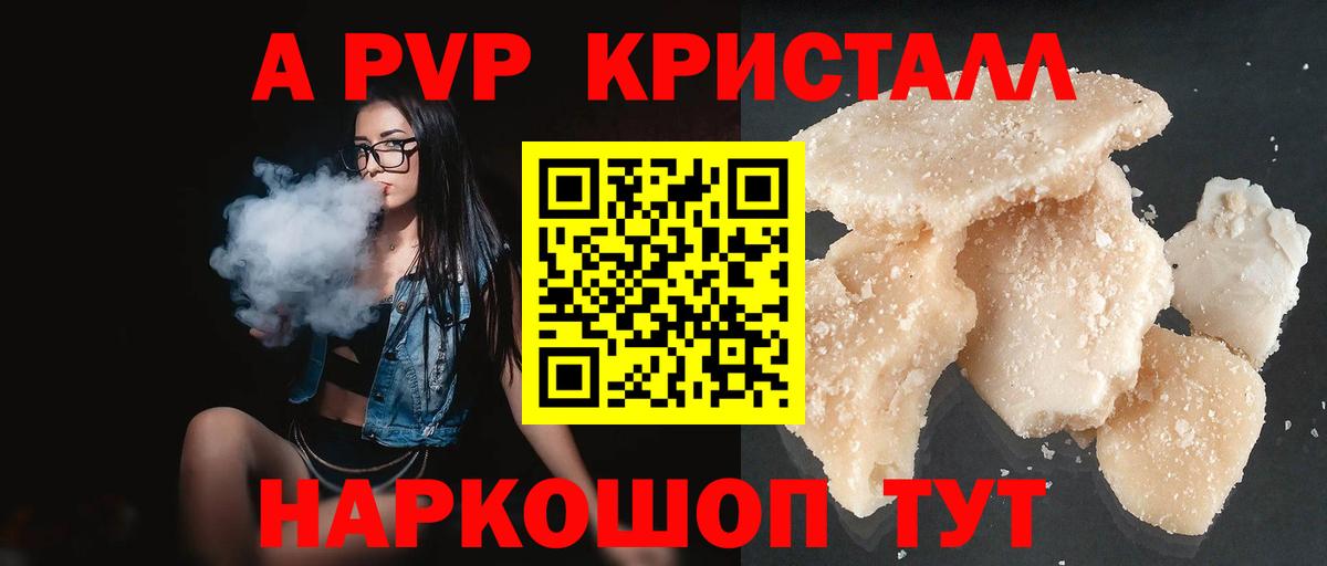Альфа ПВП Crystall  Alpha-PVP Соль  Чита  Alfa_PVP  Вход с VPN 