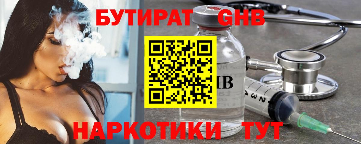 БУТИРАТ  Вход с VPN  Чита  БУТИРАТ Butirat 