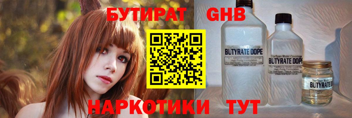 БУТИРАТ BDO 33% Чита