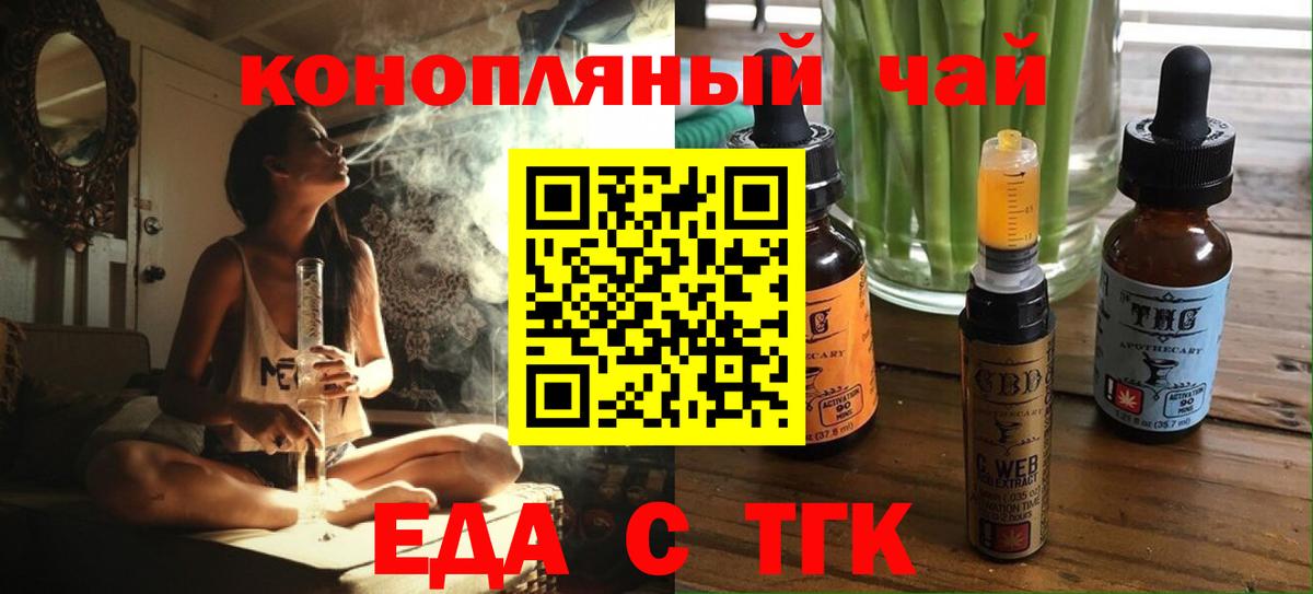 Еда ТГК конопля Чита