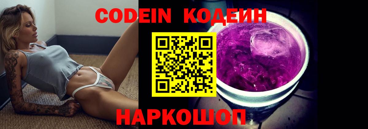Codein Purple Drank Чита