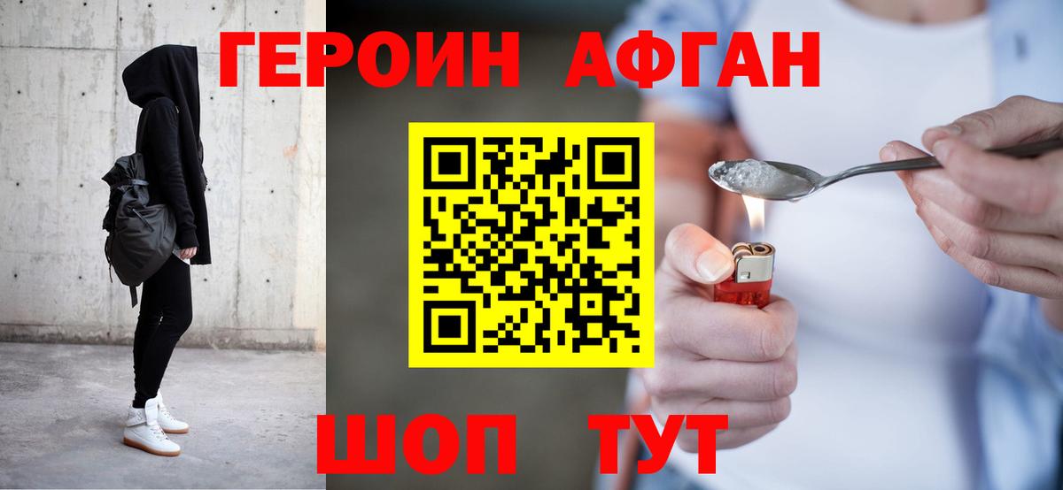 Чита  Героин Афган  Героин  Вход с VPN 