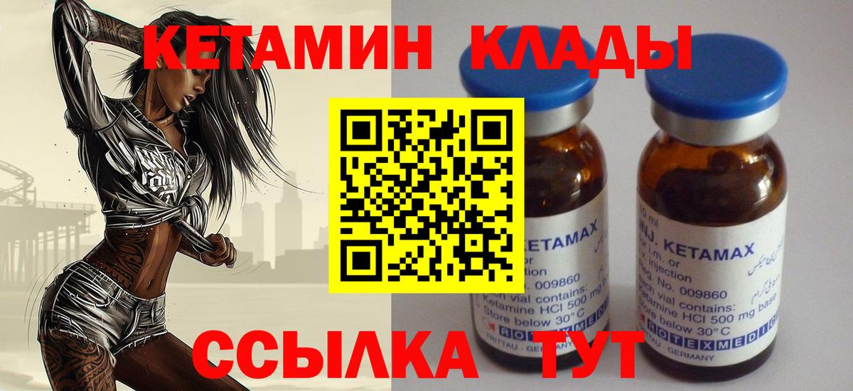 Чита  Кетамин VHQ  Вход с VPN 