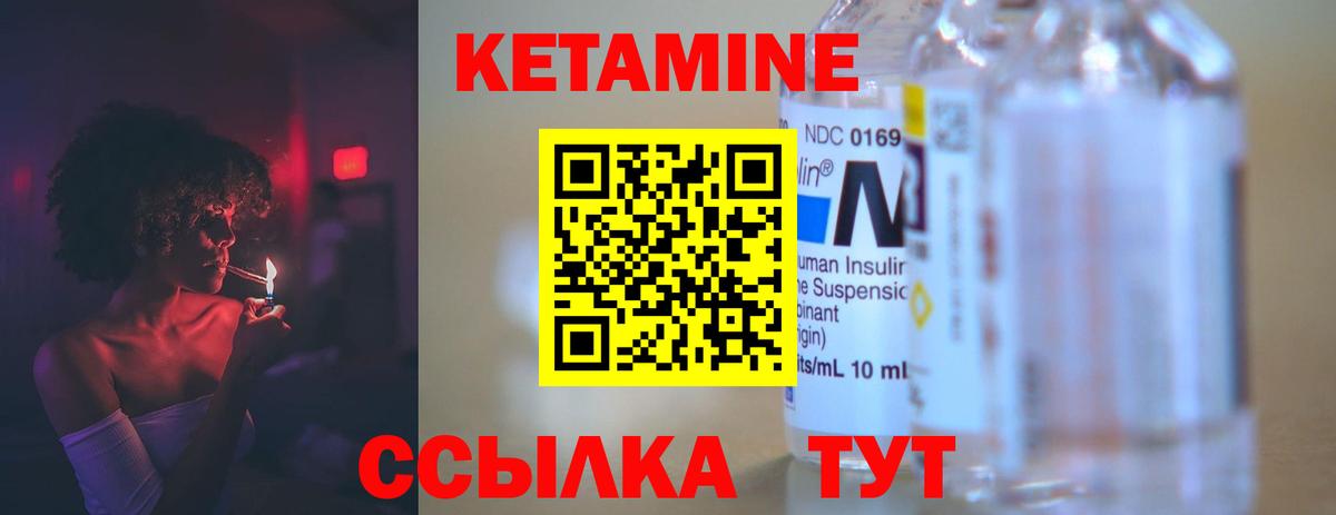 КЕТАМИН ketamine Чита