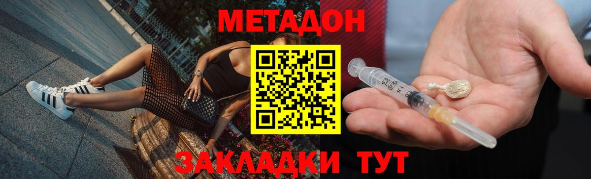 МЕТАДОН кристалл  Метадон methadone  mega сайт  Вход с VPN  Чита 