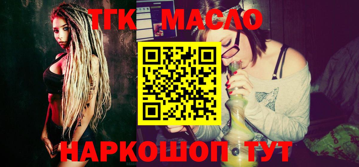 наркошоп  ТГК жижа  Вход с VPN  Чита 